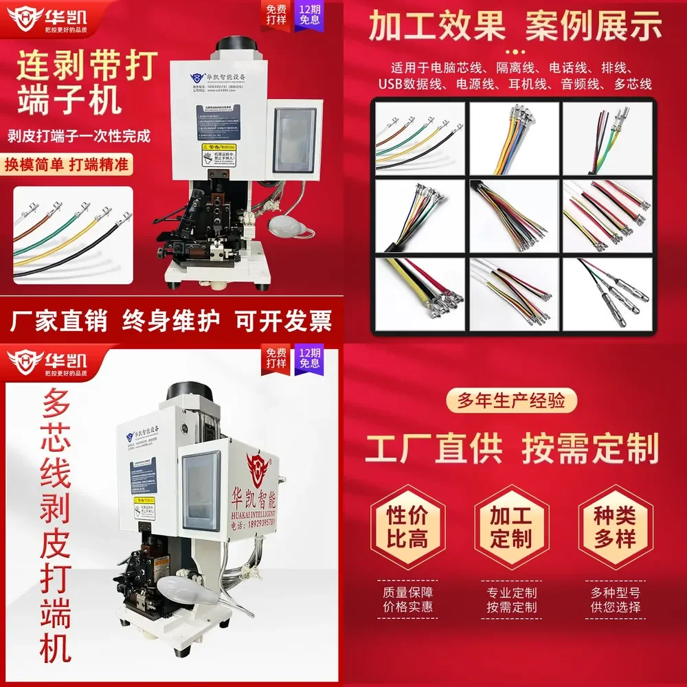 

2026 Hot Item Semi-automatic ultra-quiet peeling and terminal machine, sheathed wire, multi-core wire, horizontal feeding