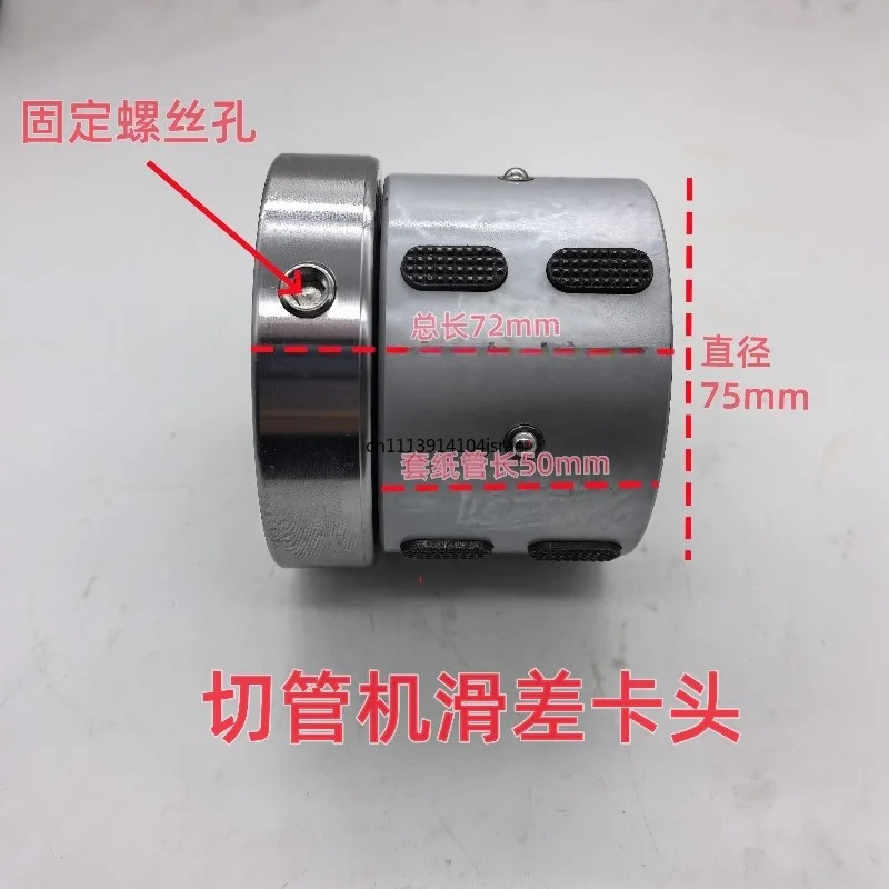Various Sizes Paper Tube Cutting Machine Fixed Slip Sleeve, Fixed Paper Tube Chuck