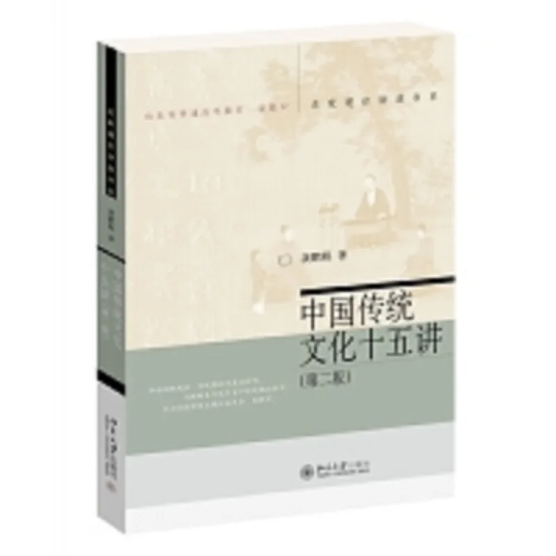 

Fifteen Lectures on Traditional Chinese Culture