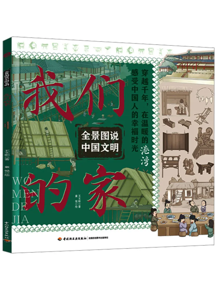 

Book-Winshare Our Home