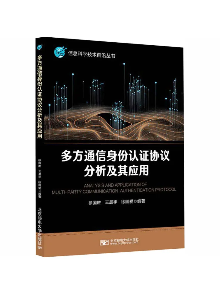 Book-Winshare Analysis Of Multi Party Communication Identity Authentication Protocols and Their Applications