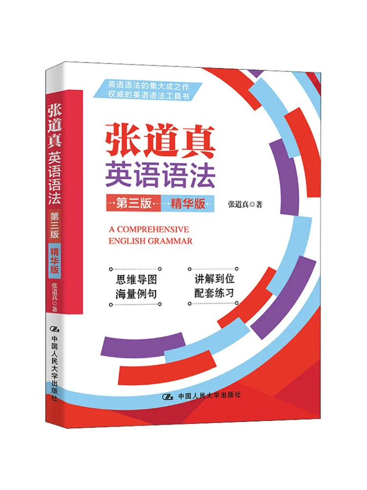 Book-Winshare Zhang Daozhen's English Grammar 3rd Edition Essential Edition