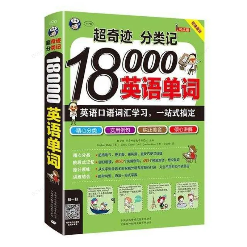 18000 English Words Super Miracle Classification Record Junior High School Entrance Examination English Word Collection