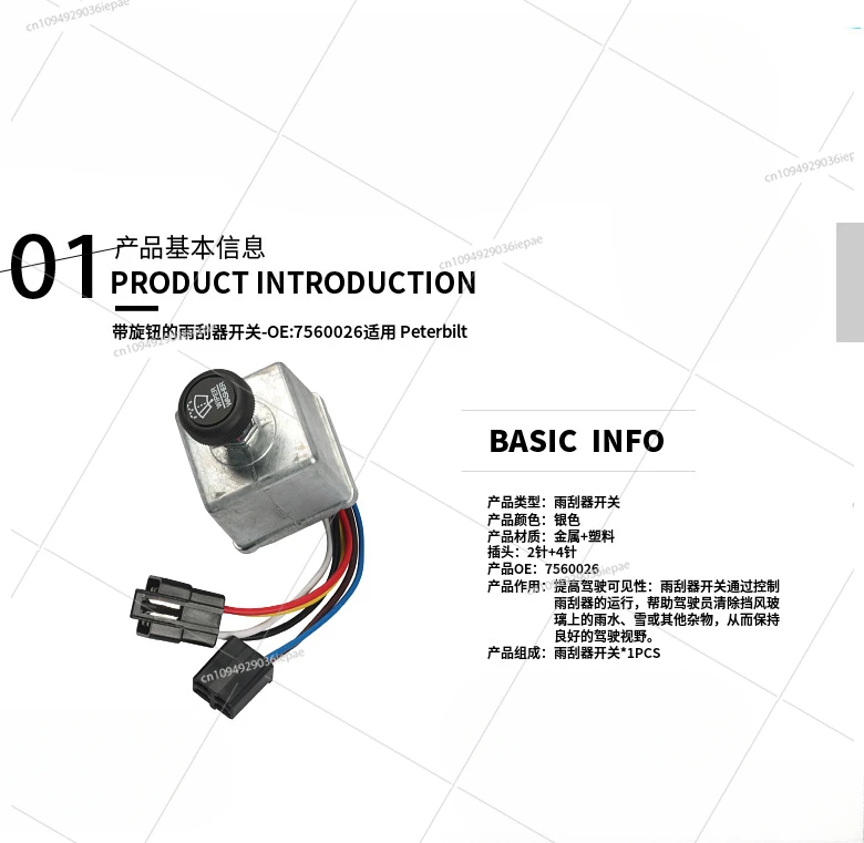 Interruptor de limpiaparabrisas eléctrico con perilla OE: 7560026   Peterbilt aplicable