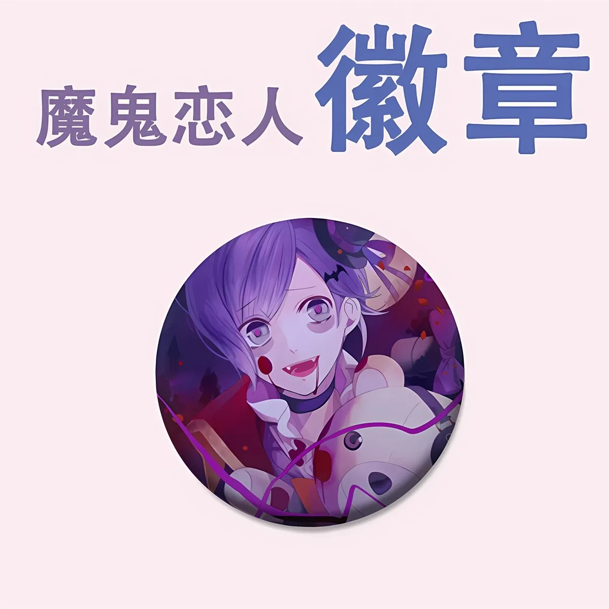 58mm Anime DIABOLIK LOVERS Komori Yui Sakamaki shu Ririe Sakamaki Reiji COSTUME Cosplay Distintivo Pin SPTE Spilla in banda stagnata Gilf ﻿