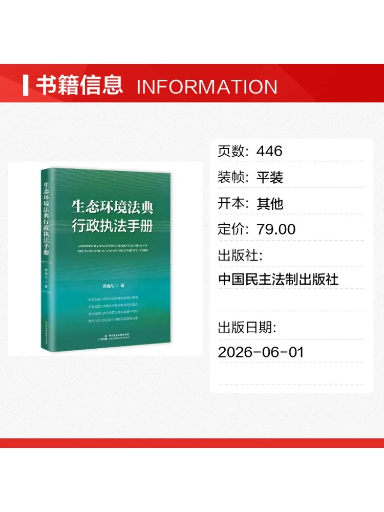 Book-Winshare Ecological and Environmental Code Administrative Enforcement Manual