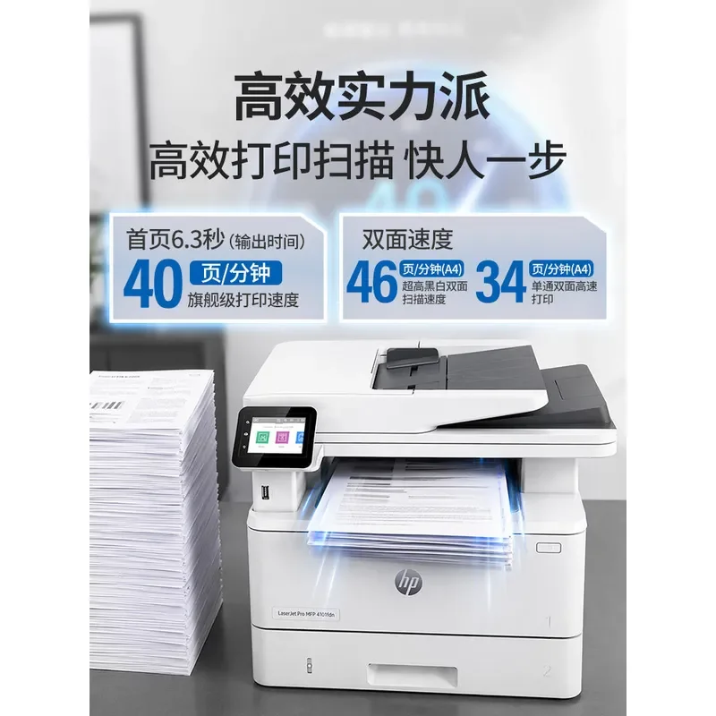 for HP 4101fdw Black and White Laser Printer Copy Scan All-in-One Machine Automatic Double-Sided Office Dedicated 329dw