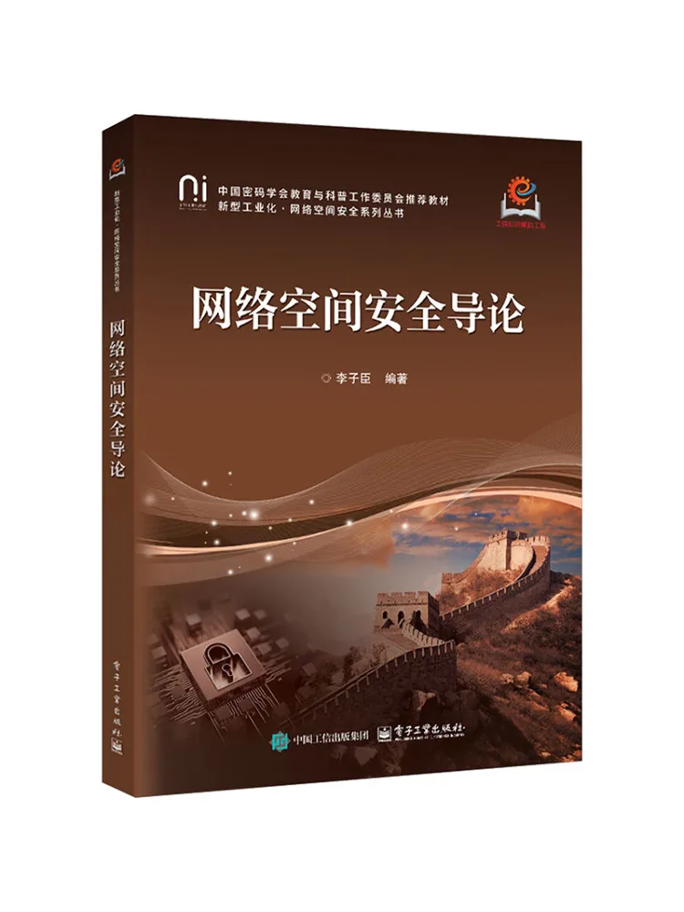 Book-Winshare Introduction To Cyberspace Security