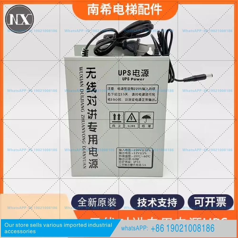 Elevator wireless intercom special power supply UPS emergency power supply 12V computer room