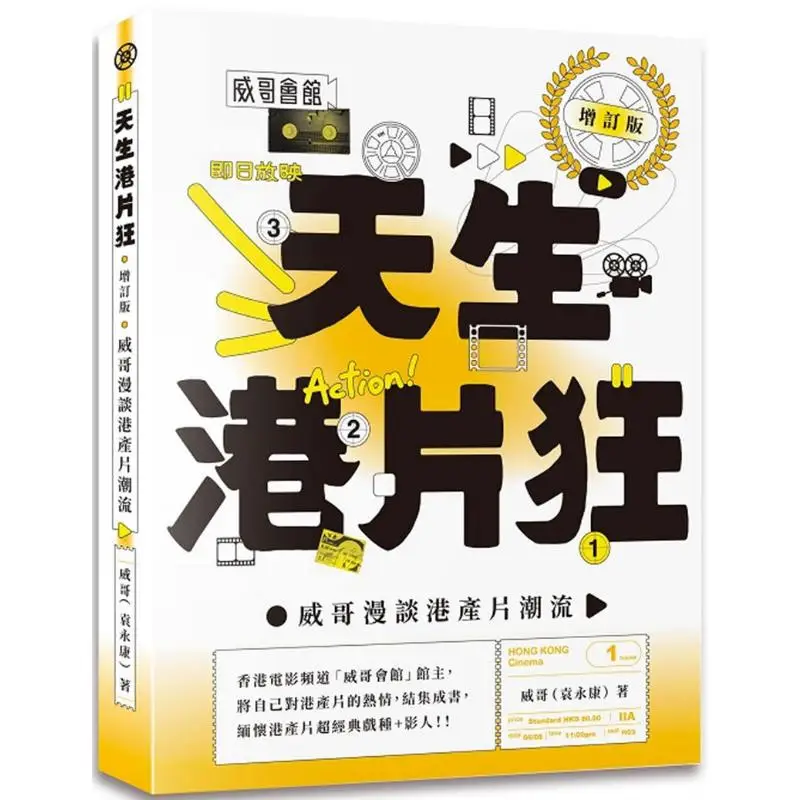 

Born Hong Kong Film Enthusiast Williams Casual Talk On The Trends Of Hong Kong Films Revised Edition 9789888912797