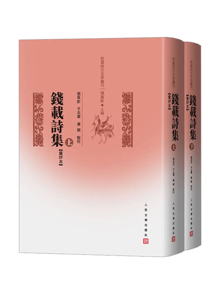 Book-Winshare Poèmes de Qian Zai, édition critiquée, 2 volumes