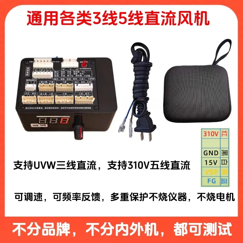 Universal inverter compressor tester 3-wire 5-wire DC fan tester Air conditioner Refrigerator tester Starter