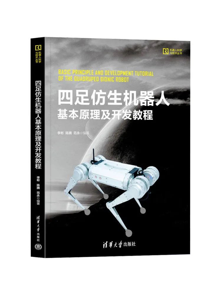 Book-Winshare Basic Principles and Development Tutorial Of Quadruped Bionic Robots