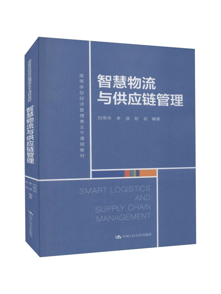 Book-Winshare Smart Logistics and Supply Chain Management