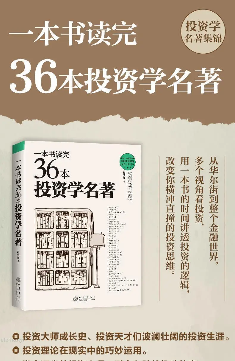 كتب الاستثمار قراءة 36 كلاسيكيات الاستثمار في كتاب واحد، استثمار سوق الأوراق المالية الكلاسيكية الدقة شرح تفصيلي، مبعثر #3