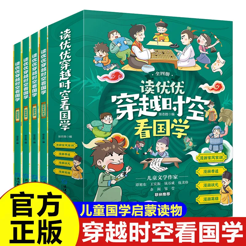 Reading Youyou's Time Travel and Reading 4 Fun Comics on Chinese Classics: Filial Piety
