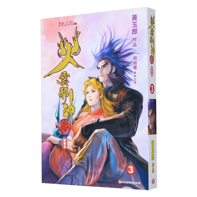The Fire Cloud Evil Gods Legend Collectors Edition Hardcover Version 03 The Prequel To The Dragon Tiger Gate 9789888723096