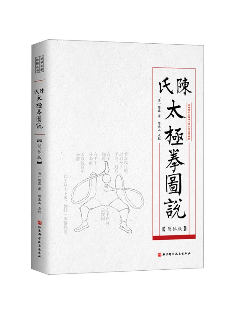 

Book-Winshare Chen's Tai Chi Picture Says Simplified Version