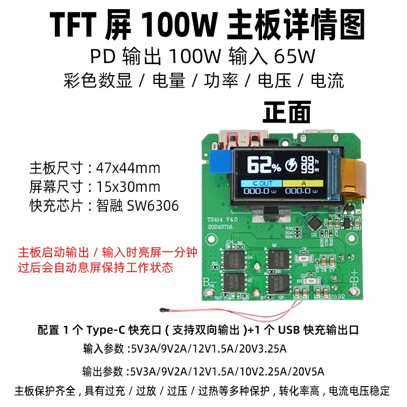 s6306  PD100W high power TFT color screen digital display power bank motherboard mobile power supply DIY module