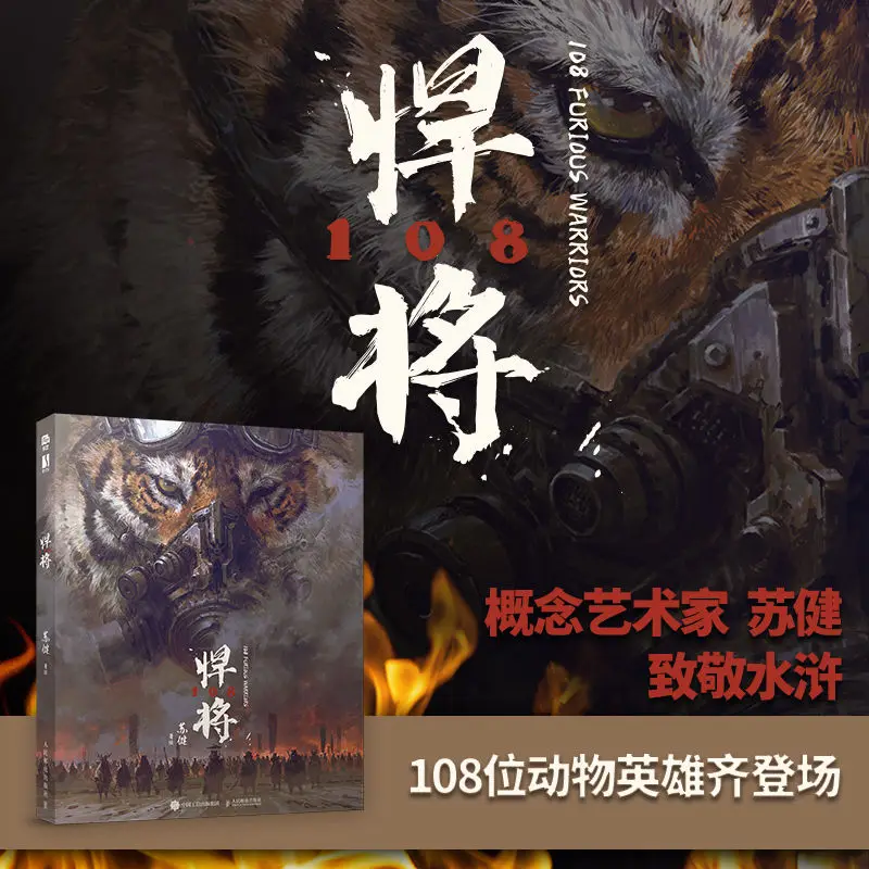 

Han Jiang 108 Su Jian's Personal Portfolio Album Book Water Margin 108 Concept Set Science Fiction Illustration Collection Book