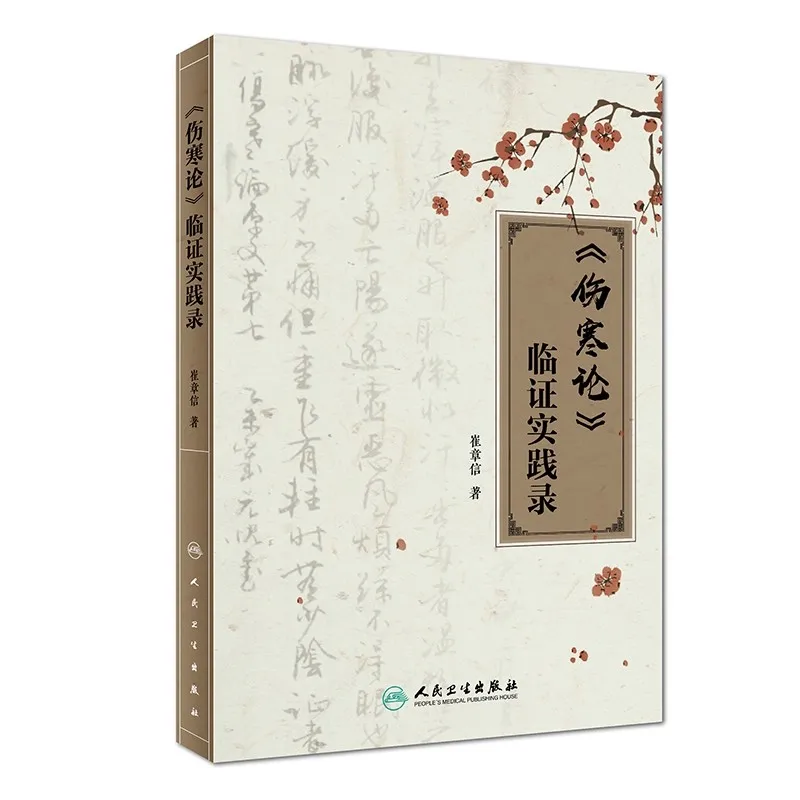 Shanghan Lun Clinical Guide Book: Classical Formulas & Case Studies for TCM Practitioners