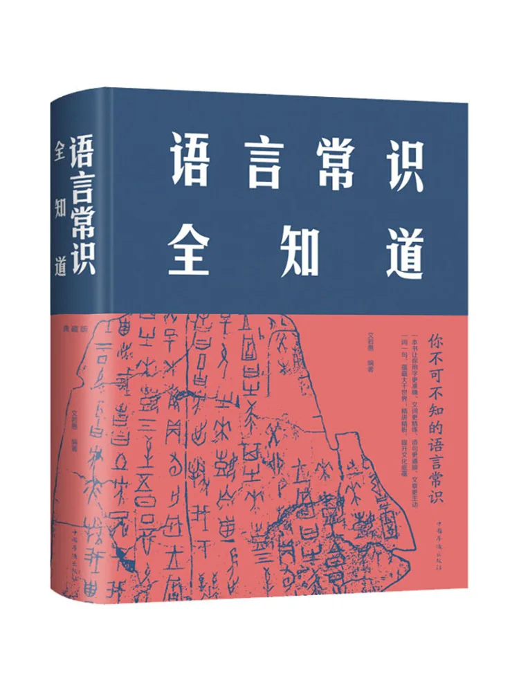 Book-Winshare Comprehensive Knowledge Of Language Collector's Edition