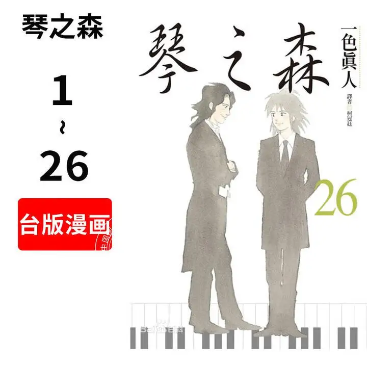 Taiwan Manga, Forest of Qin 1-26 (End) Set, One-color Real Person, Forest of Qin, Collection