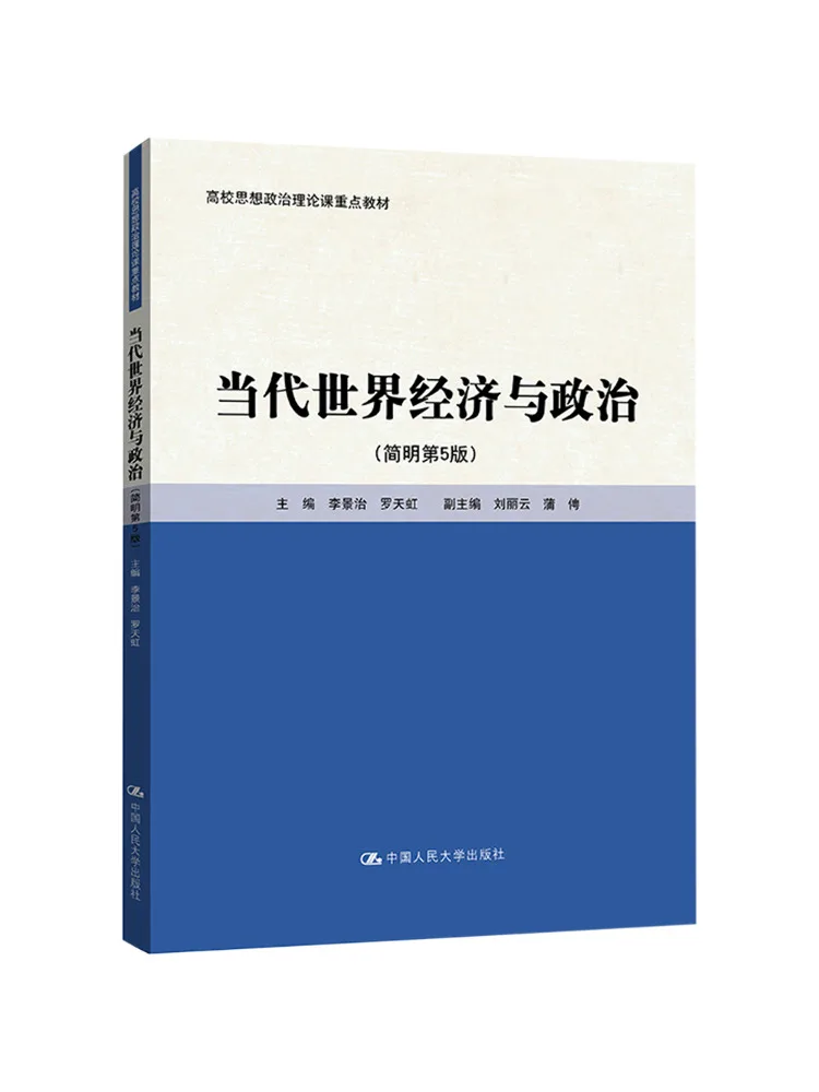 Book-Winshare Contemporary World Economy and Politics Concise 5th Edition