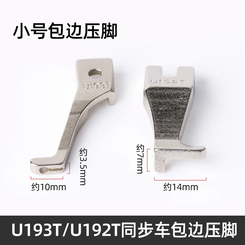 Synchronous DY Edging Presser Foot U193tu192t Slide Hemming Device Special Presser Foot Thick Material Sewing Machine Unilateral