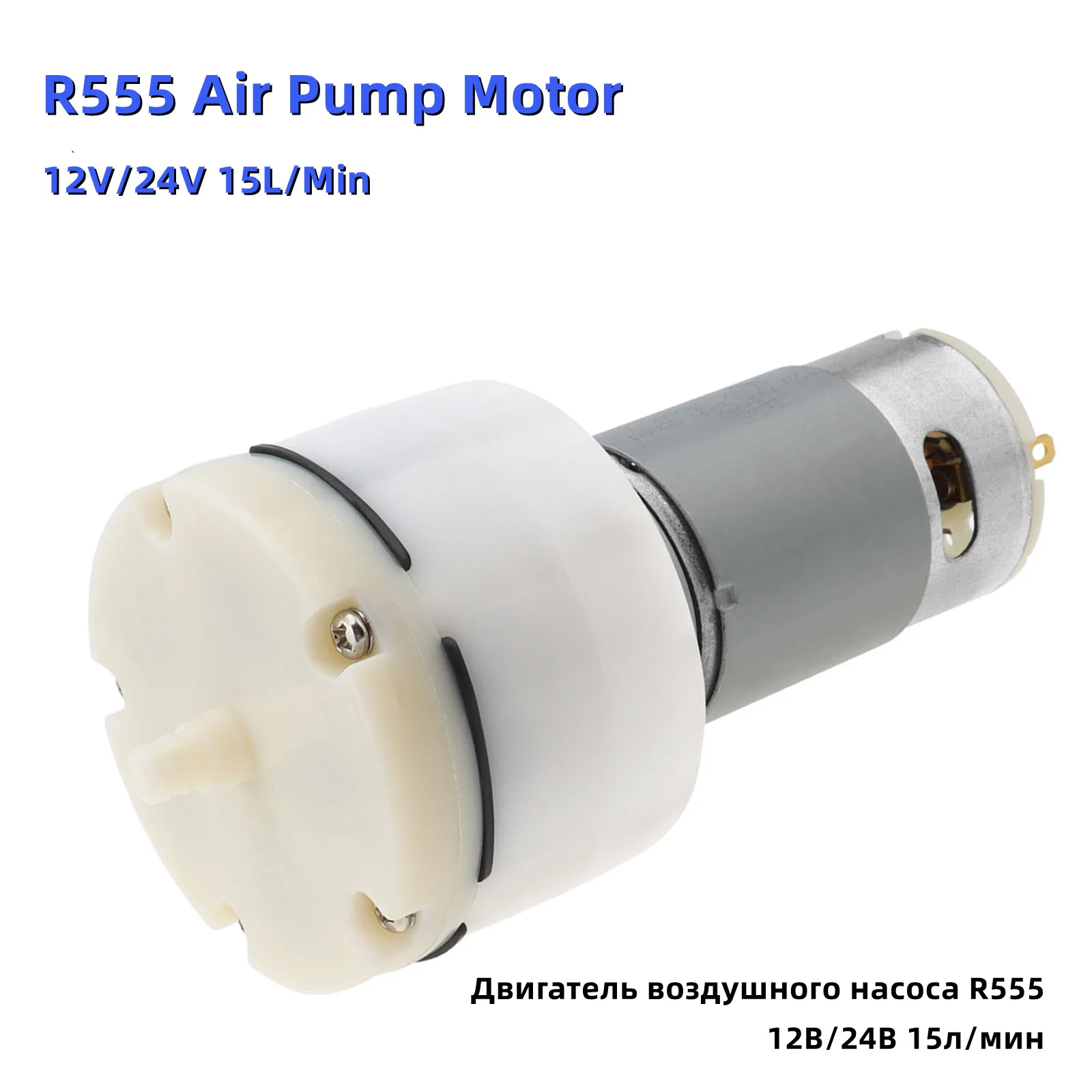 RS555 Micro Vacuum Pump Motor 12V/24V Low Noise Electric Air Pump Air Diaphragm Pump Fish Tank Oxygen Pump Motor Flow 15L/Min