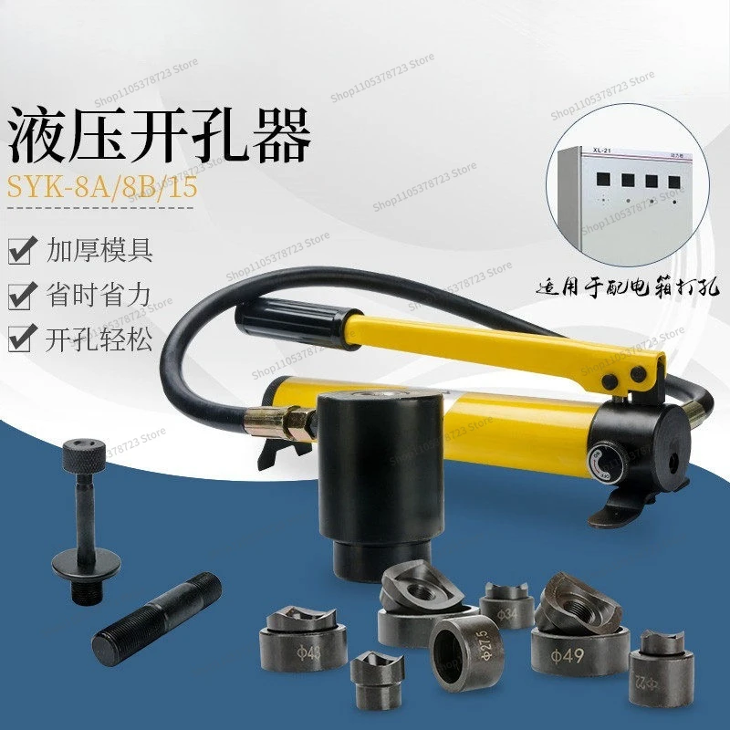 For Hydraulic Hole Opener SYK-8A8B15 Bridge Distribution Box Hole Punch