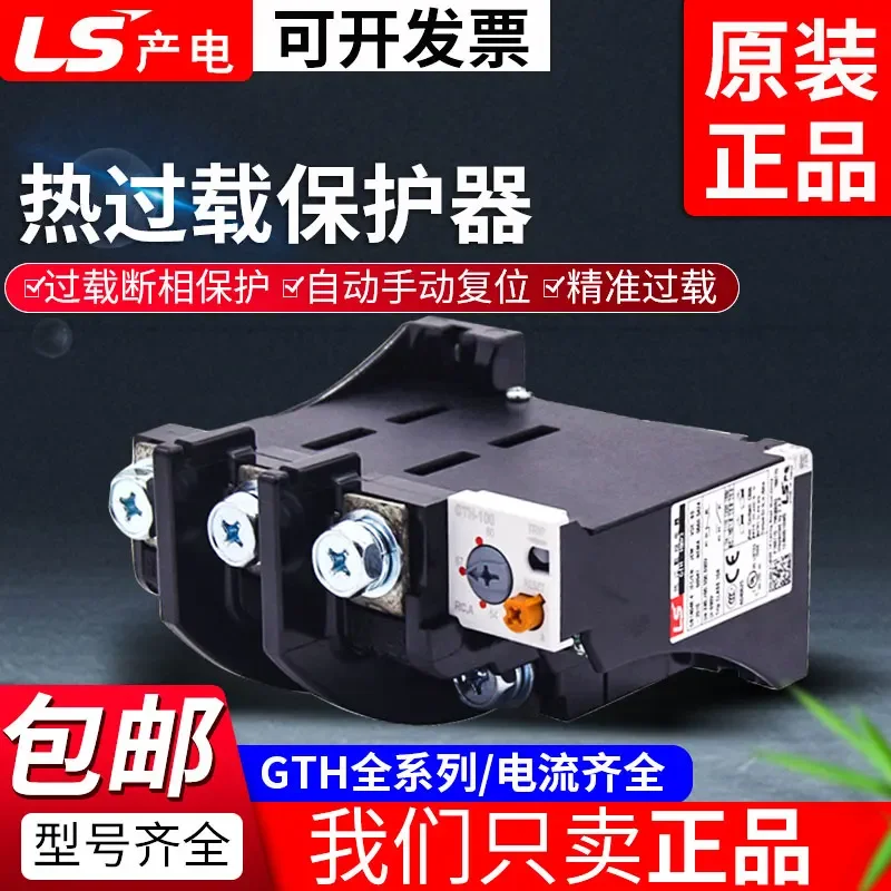 Original Genuine LS Electric Thermal Relay GTH-100/3 MEC Thermal Overload Relay Thermal Protection GTH-150