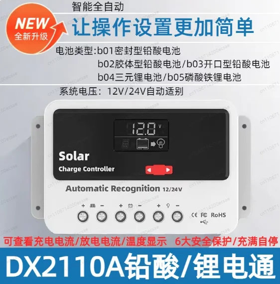 Solar Charge Controller Lithium Lead Acid Battery Universal Controller DX2110A