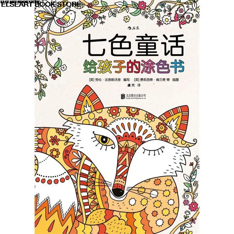Colorful fairy tales coloring books for children 2bk257