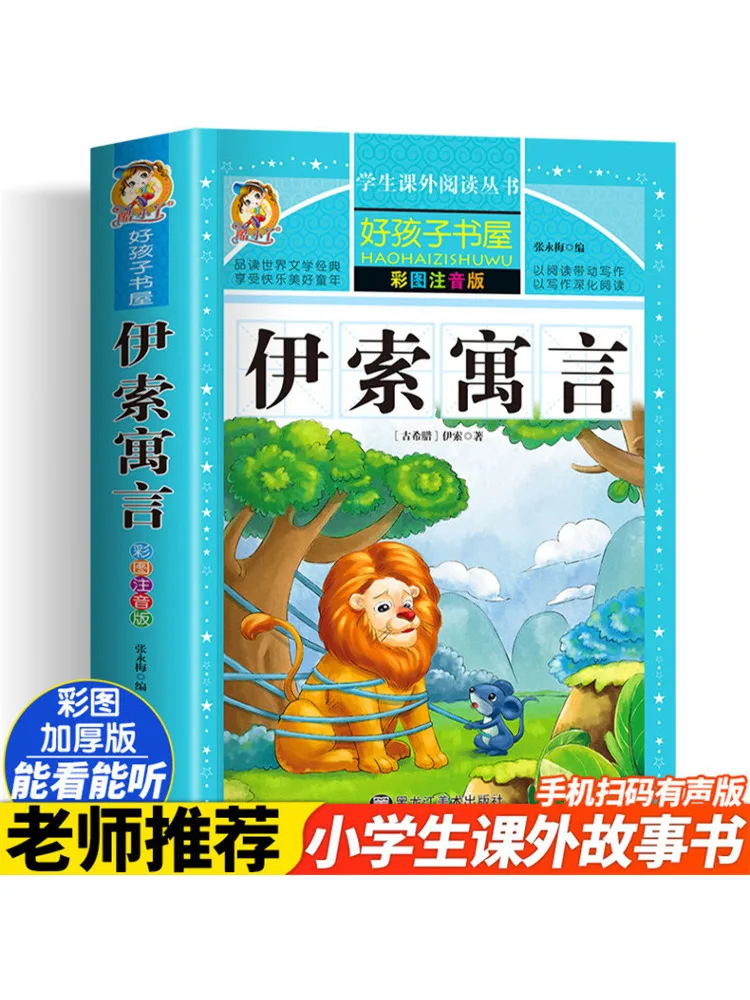 

Book-Winshare Io's Fables Color Picture Phonetic Version