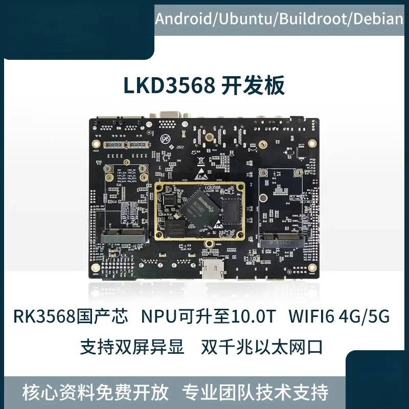 Rockchip micro RK3568 development board Rockchip micro Linux embedded ARM core board AI artificial intelligence