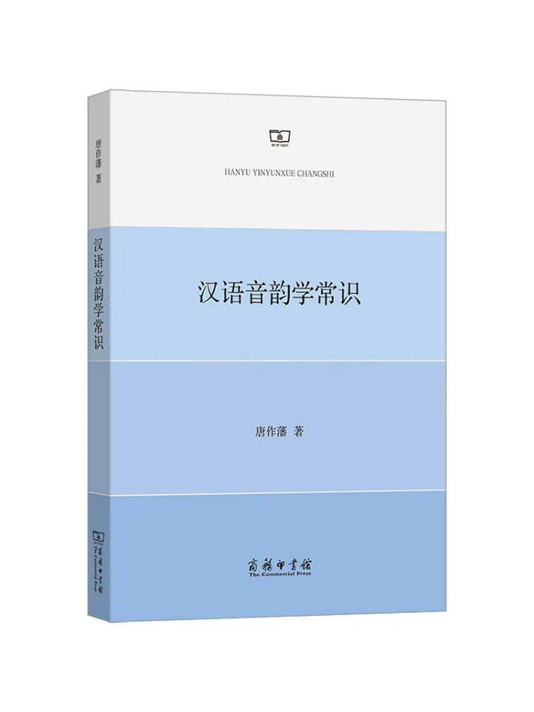 Book-Winshare Basics Of Chinese Phonology