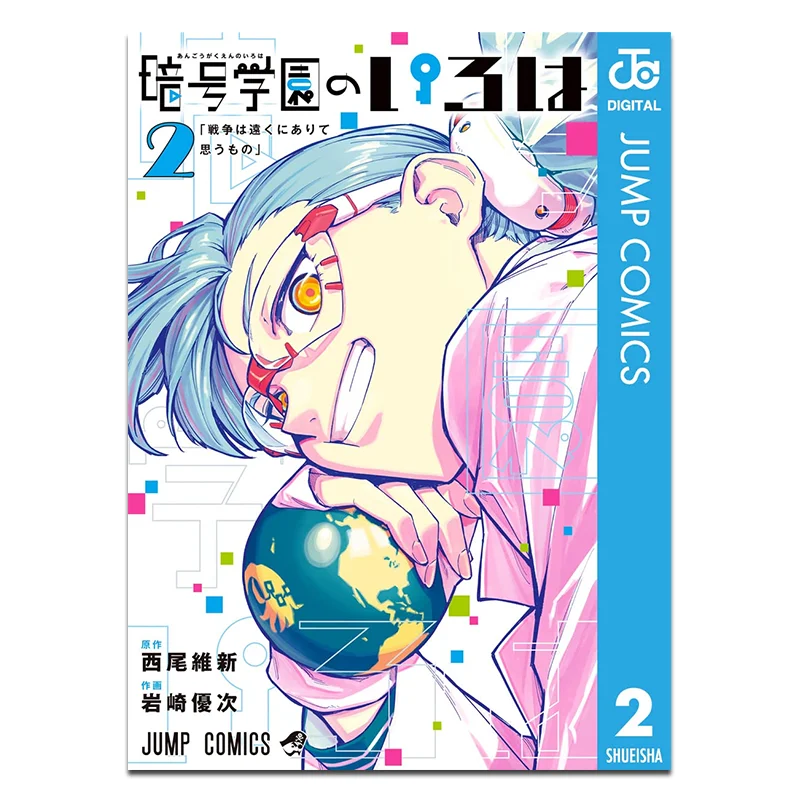 

Irubo Of The Secret Code Academy 02 Nisio Isin Cuttingedge Publishing House 9786264036849 Book