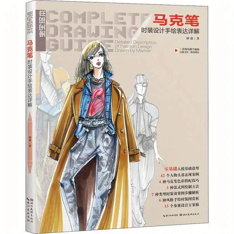 

A Detailed Explanation of Fashion Design Sketches Using Markers
