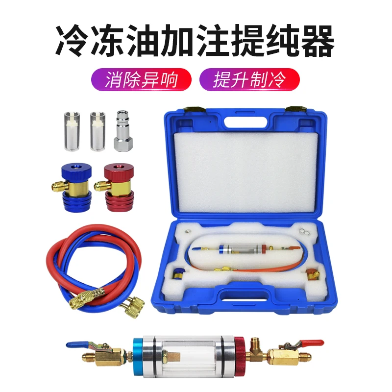 Automotive air conditioner purifier, refrigerated oil filling filtration, separation, replacement tool, testing equipment