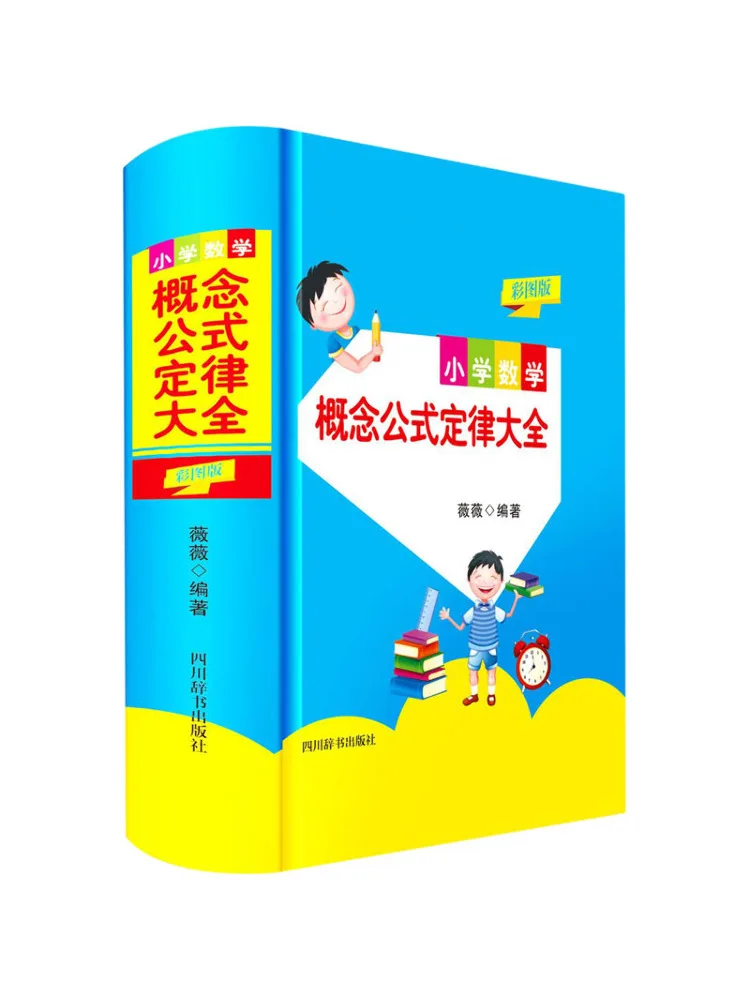 

Книга-Winshare Полная коллекция математических концепций начальной школы Формулы и любовные цветные карты