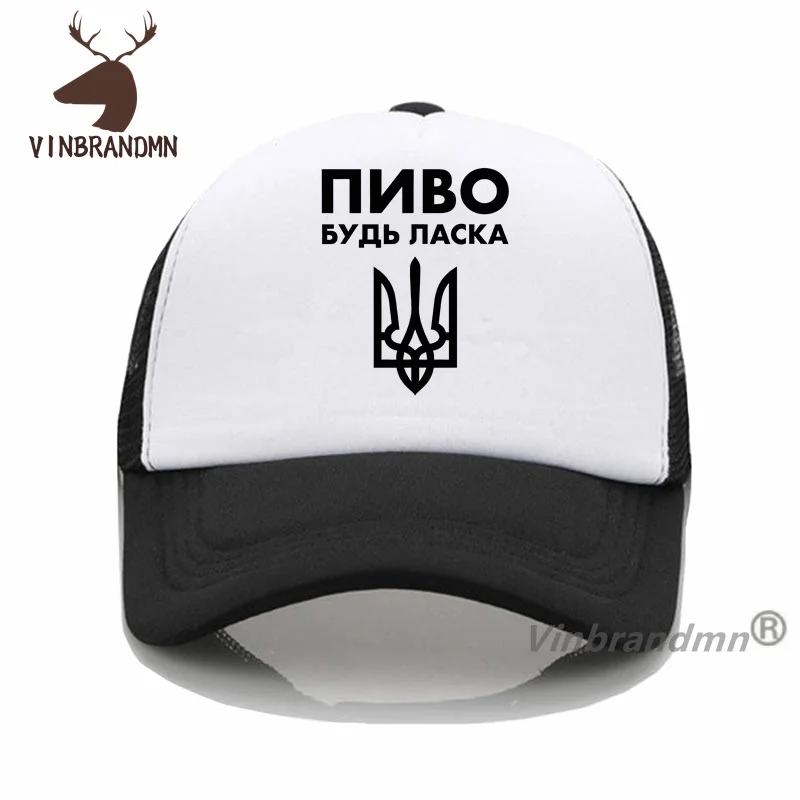 Funny Beer Please In Ukrainian Language Baseball Caps Ukraine Coat Of Arms Gift Hats Casual Fashion Leisure Fishing Hat Cool Cap image 2