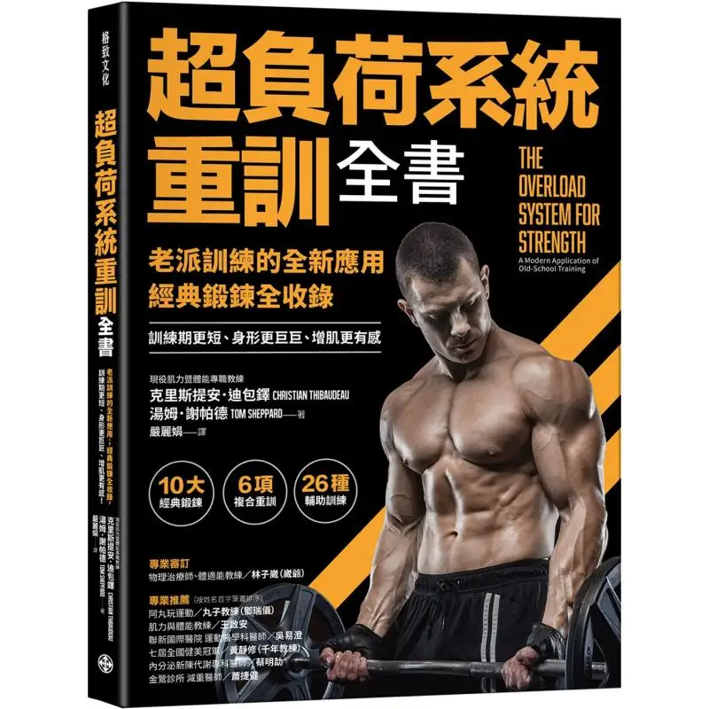The Complete Book Of Overload System Weight Training A Brandnew Application Of Oldschool Training All Classic Exercises Included