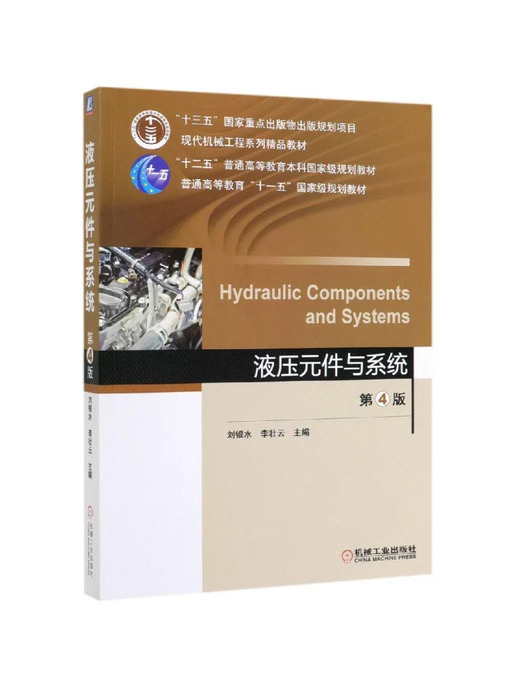 Book-Winshare Hydraulic Components and Systems 4th Edition Liu Yinshui
