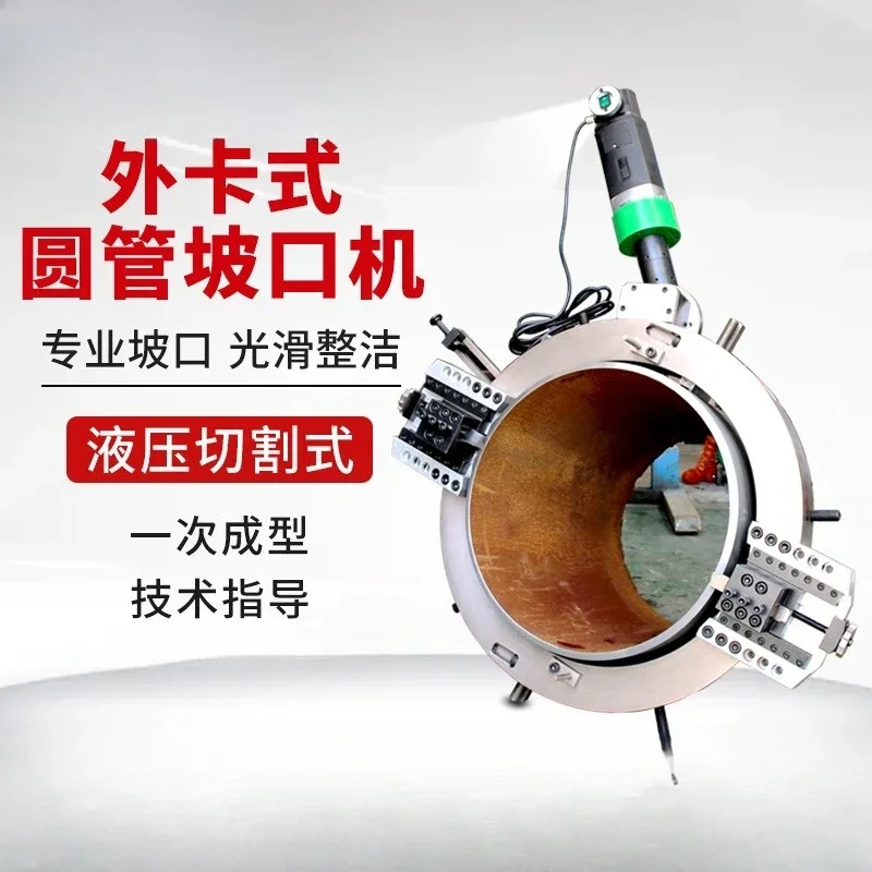 Stainless steel pipe outer card round pipe beveling machine pipe