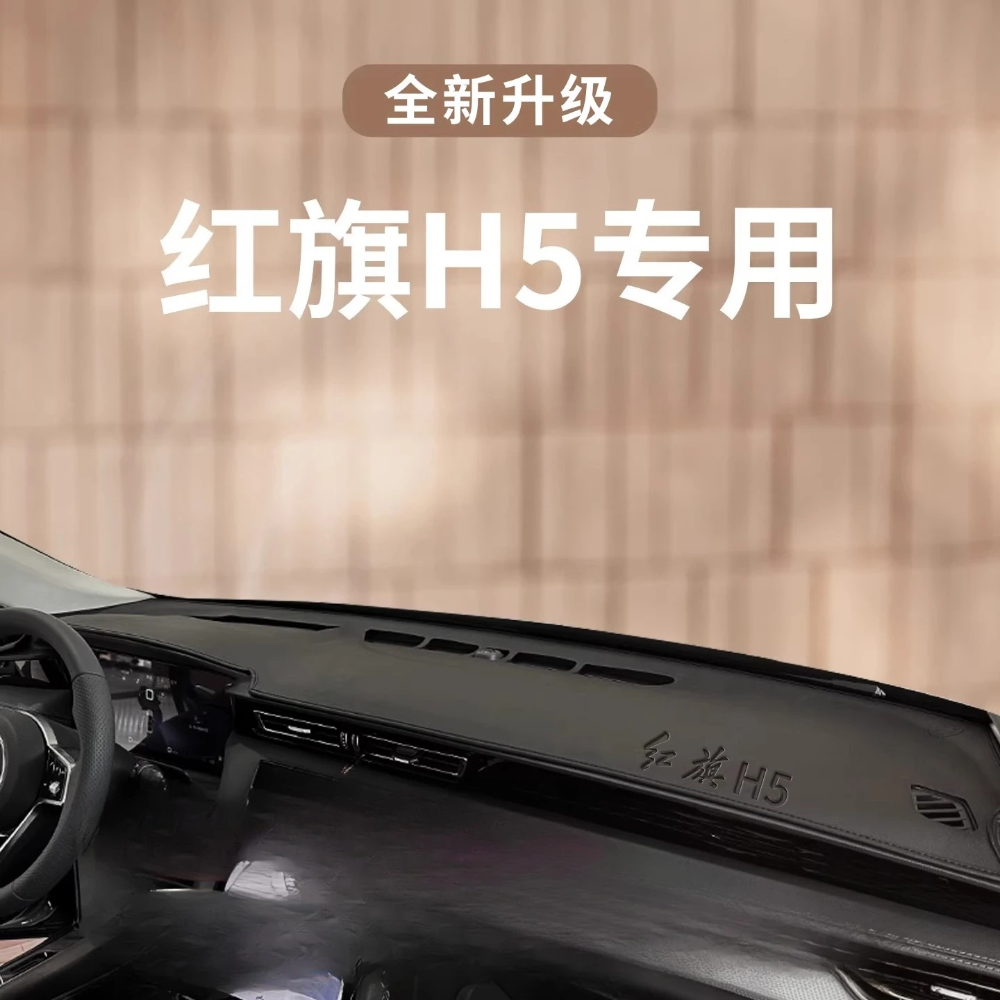 

For Hongqi H5 2018-2022 2023-2025 Custom Leather Dashboard Sunshade Mat – Premium Anti-Glare Cover Car Interior Accessories