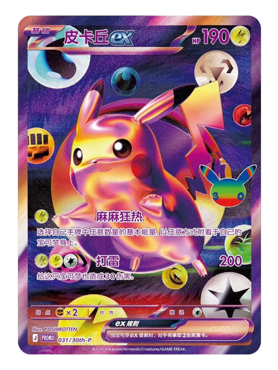 Pokemon TCG Fantasy Future 30th Anniversary Commemorative Gift Box Simplified Chinese Edition with Cards Coins and Accessories