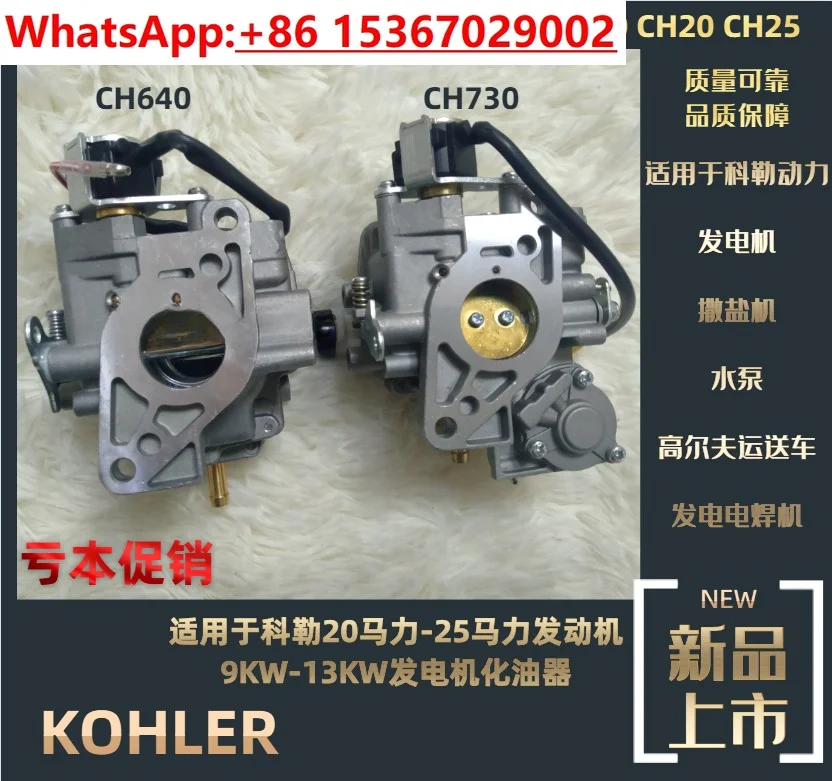 Gasoline power generation Salt engine CH/640/730/740/940/980/20/25 accessories Carburetor