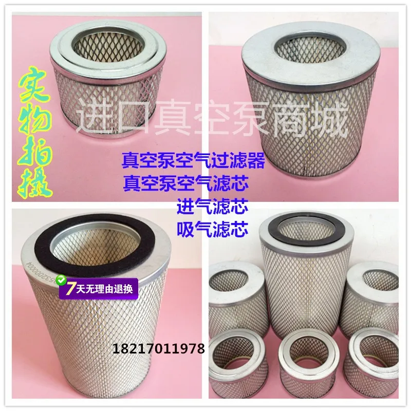 Vacuum pump air filter 0532000002 intake filter 0532000003 0532000004 filter element