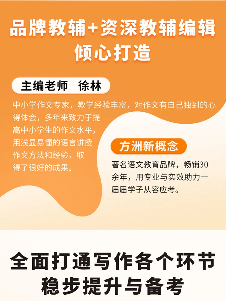 Book-Winshare Selected Excellent Essays From the Five Year High School Entrance Examination